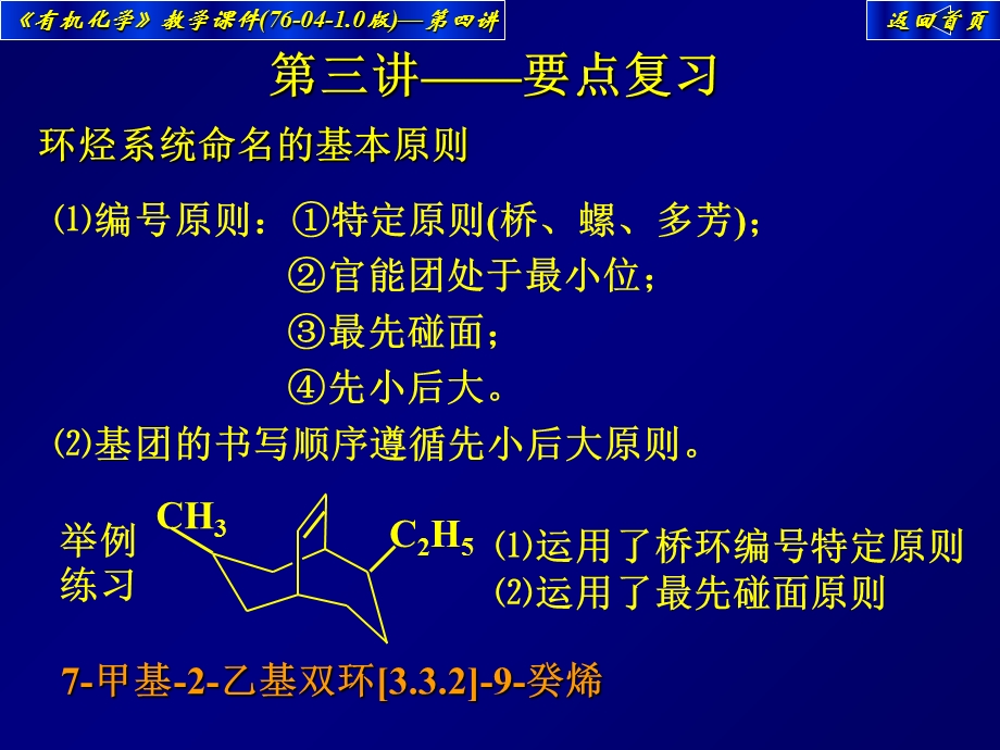 烃的衍生物命名续.ppt_第2页