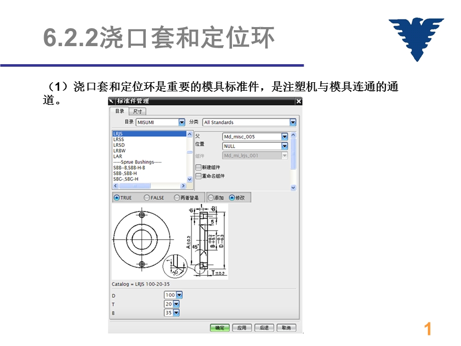 浇口套和定位环.ppt_第1页