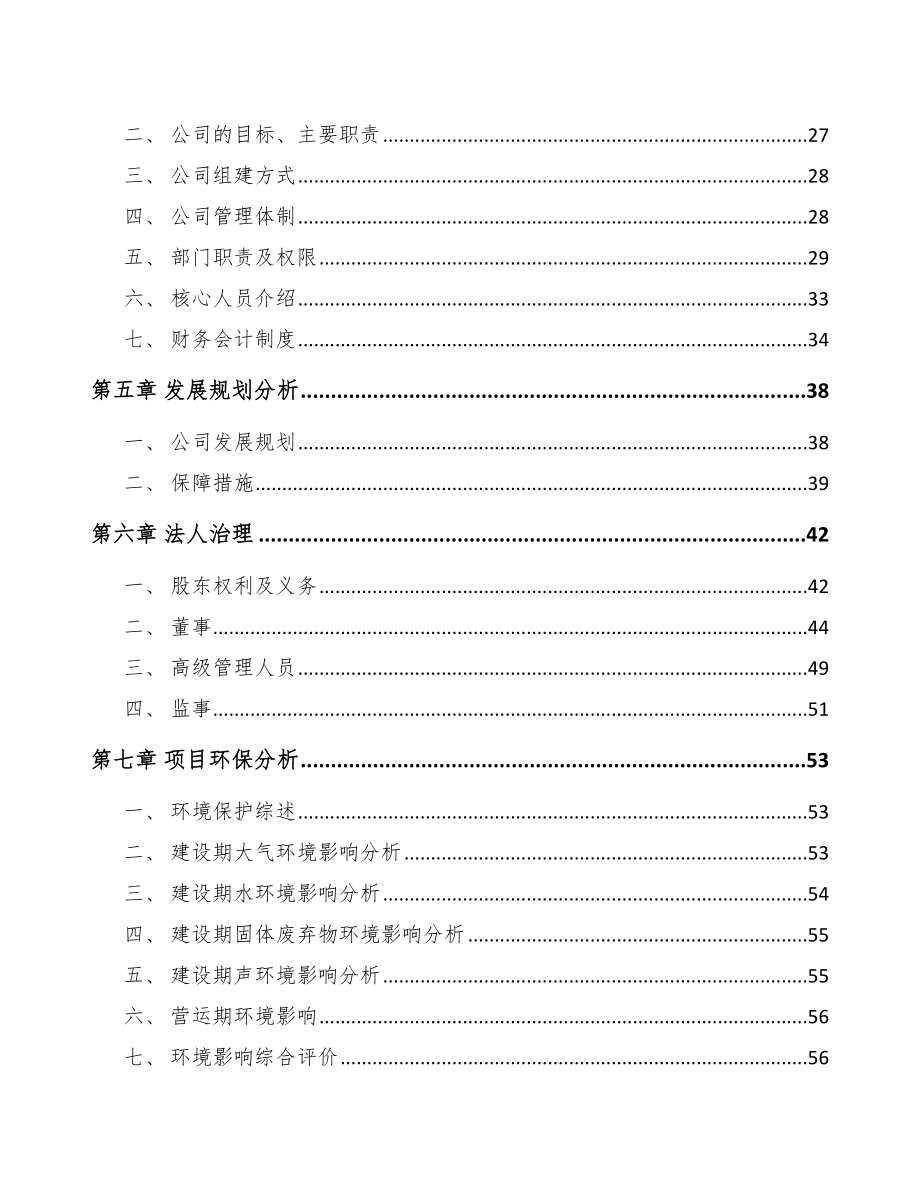 兰州关于成立电力电缆附件公司可行性研究报告.docx_第3页