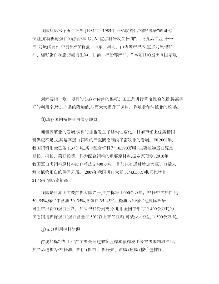 关于“年产4万吨脱酚棉籽蛋白项目”使用部分募投项目解读.doc_第3页