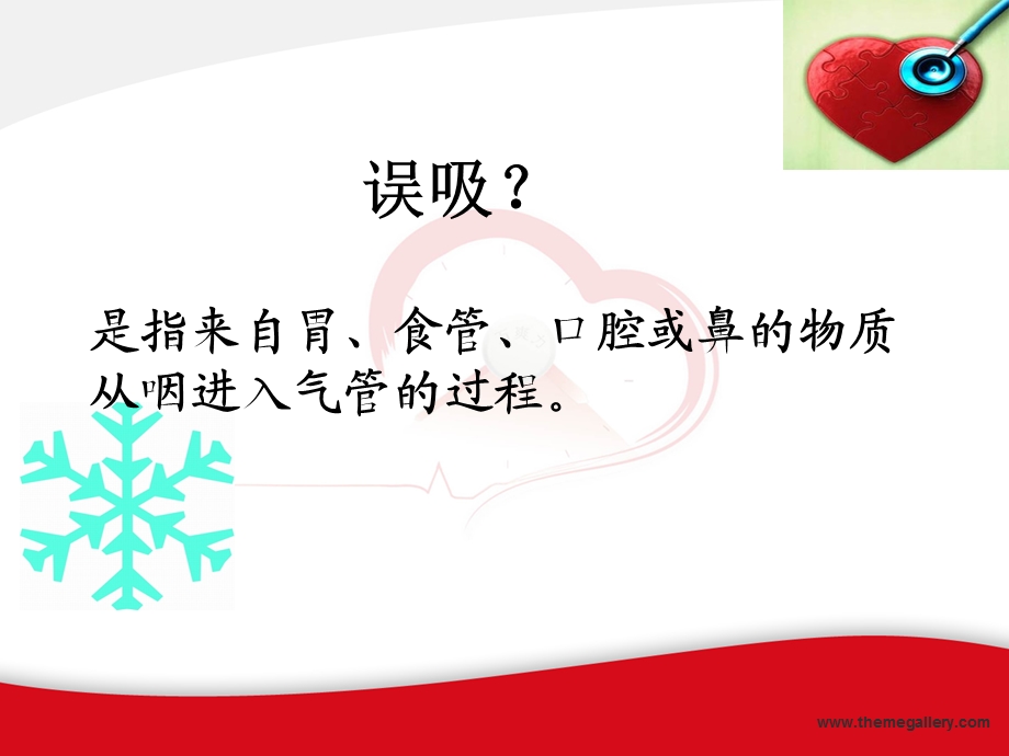 防误吸和湿化.ppt_第2页