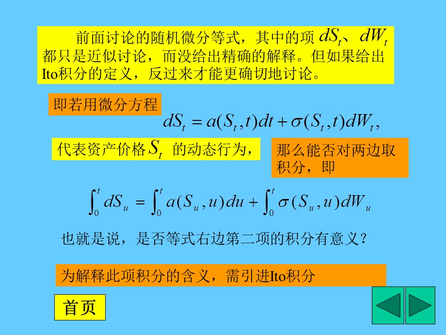 随机积分与Ito定理.ppt_第3页