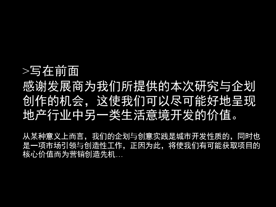 绿地翠谷提案版(唐都).ppt_第2页