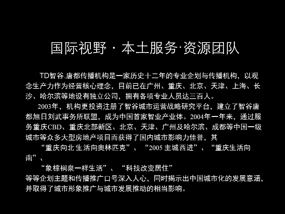 绿地翠谷提案版(唐都).ppt_第3页