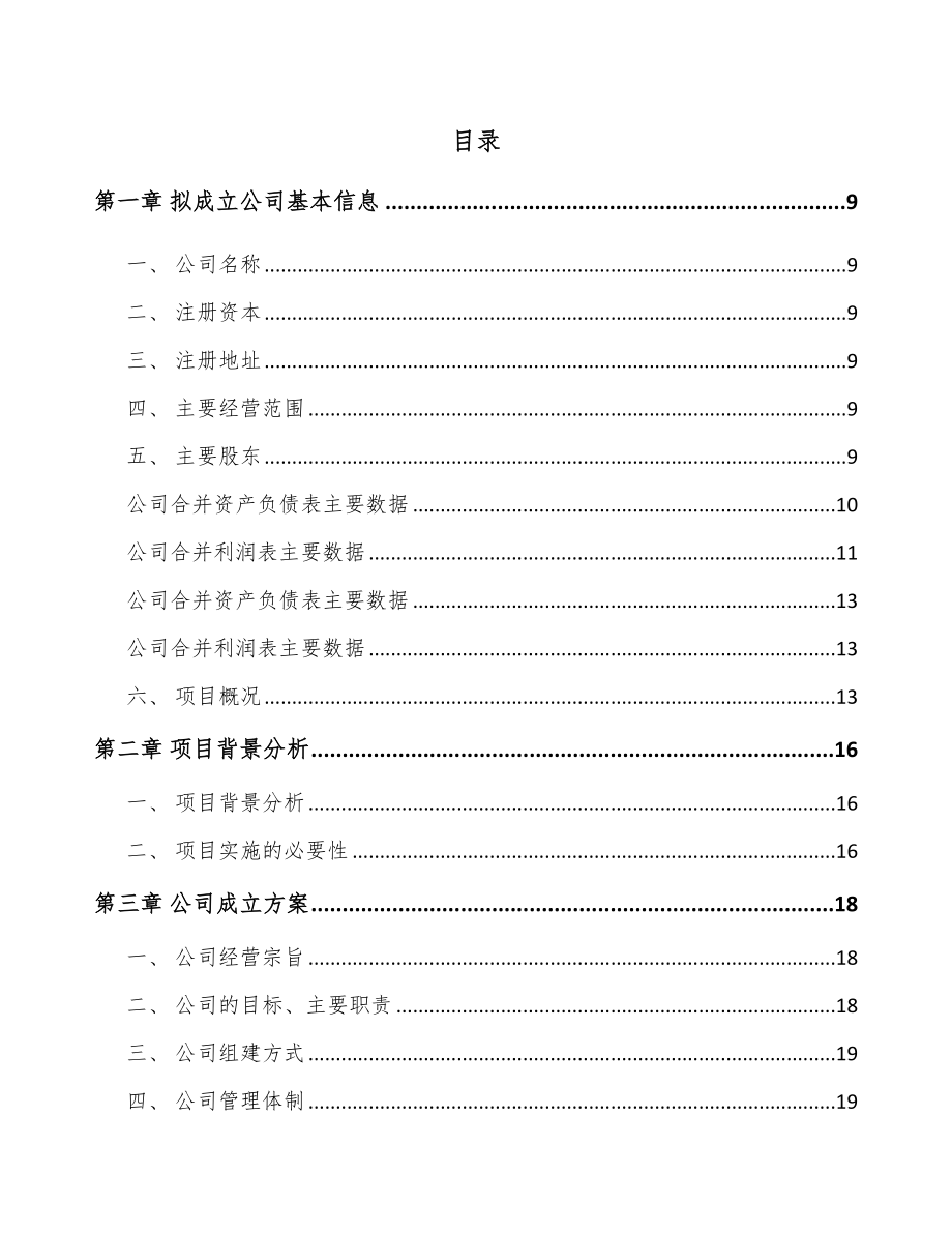 关于成立碳化硅材料公司可行性研究报告.docx_第2页