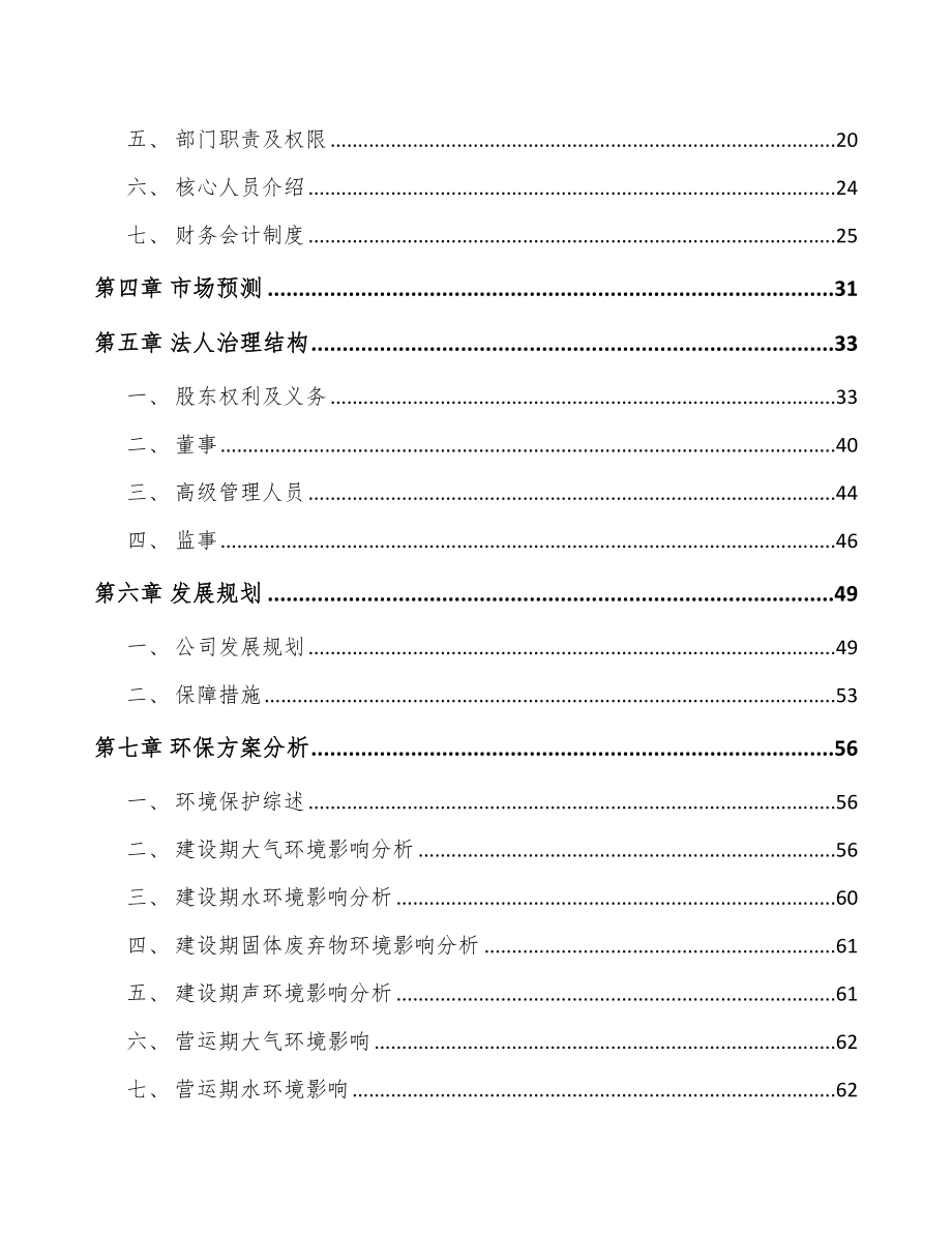 关于成立碳化硅材料公司可行性研究报告.docx_第3页