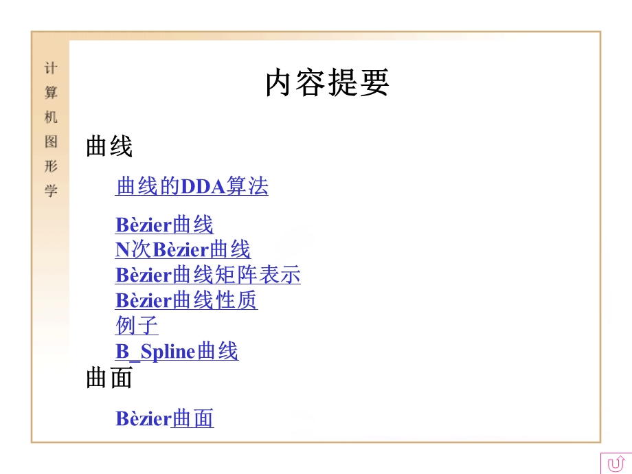 九讲曲线与曲面ppt课件.ppt_第2页