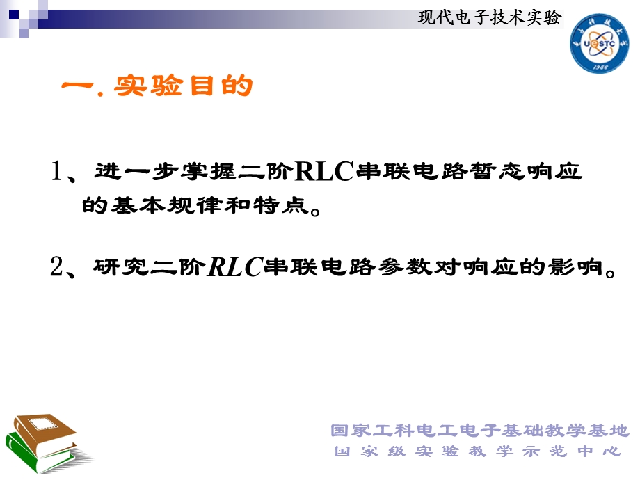 电子科大电子实验46串联RLC电路的时域响应.ppt_第3页