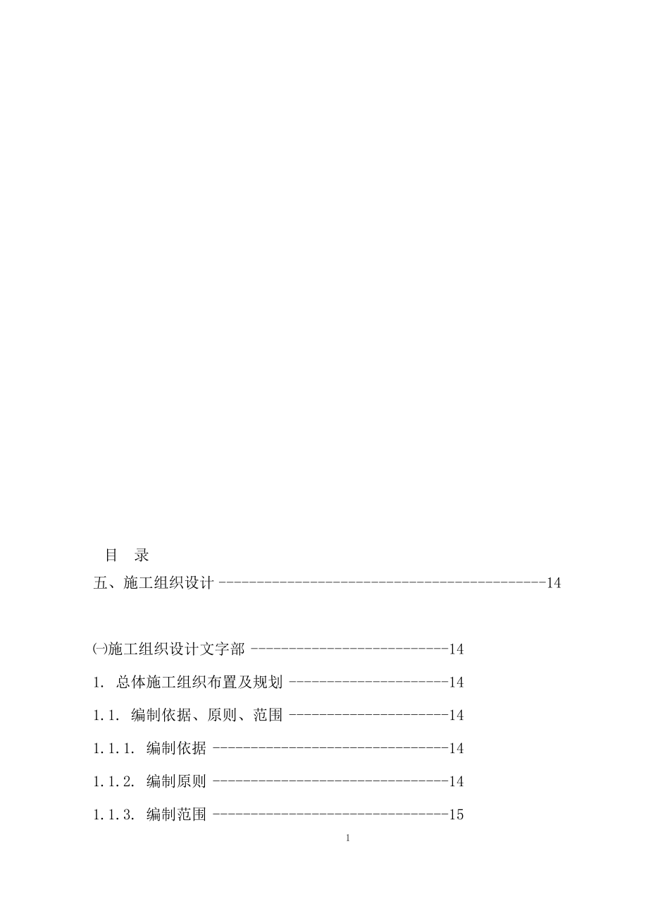 下穿包环202技术标.doc_第1页