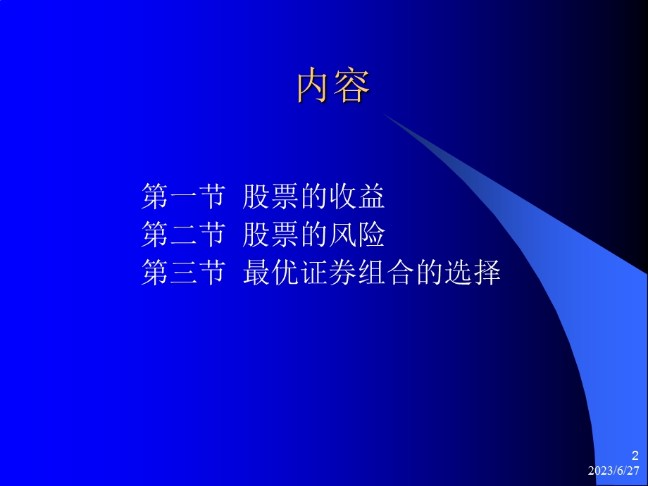 金融市场第九章.ppt_第2页