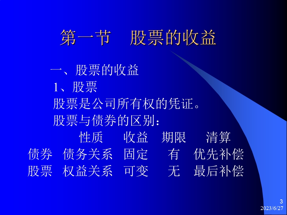 金融市场第九章.ppt_第3页