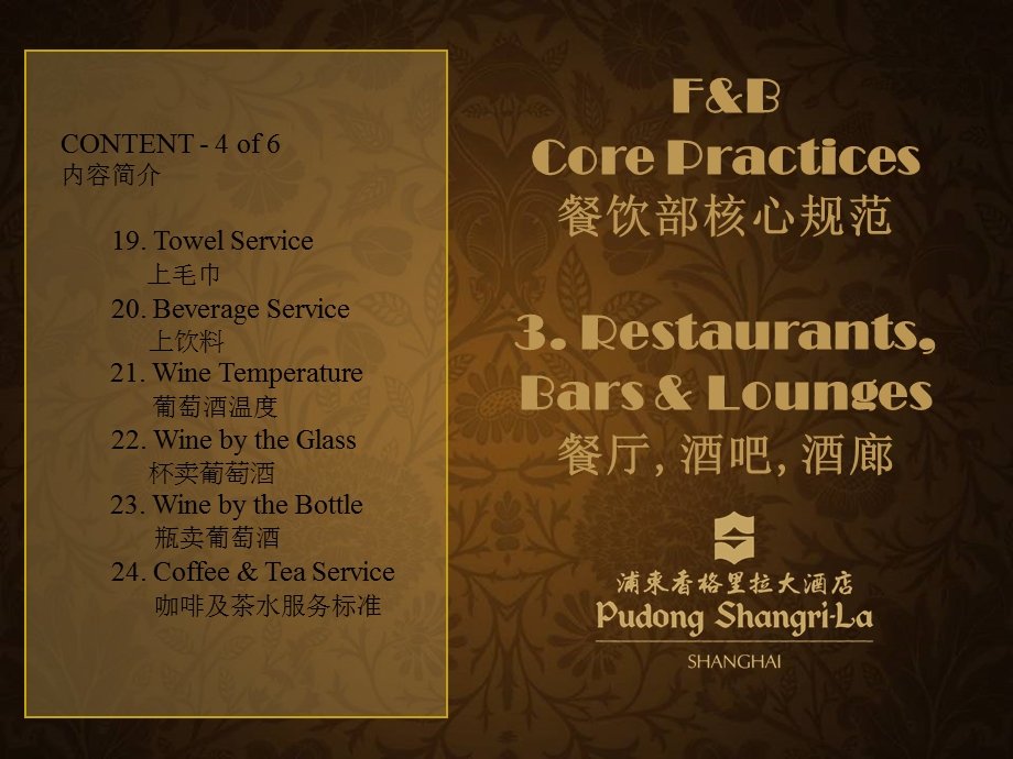 酒店宴会服务标准.ppt_第1页