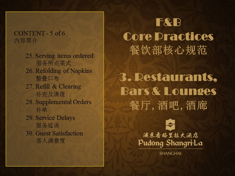 酒店宴会服务标准.ppt_第2页