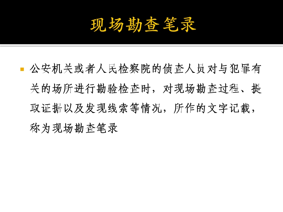 九章笔录.ppt_第2页