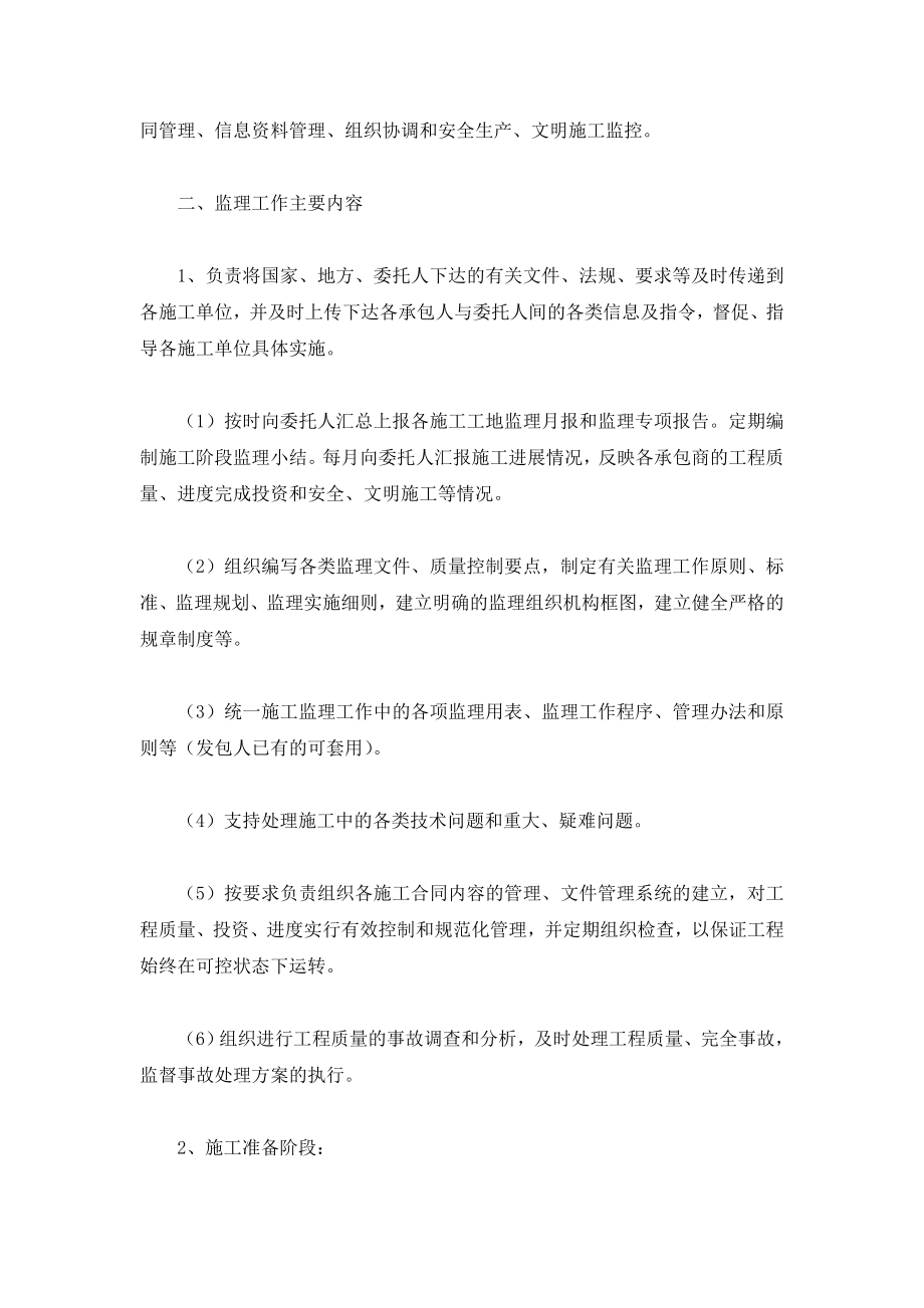 yh黄角坪公园监理规划.doc_第3页