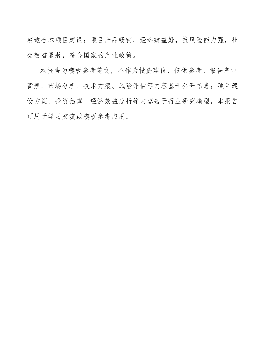 关于成立非布司他公司可行性研究报告.docx_第3页