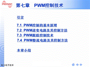 变频调速选用课件第三章PWM控制技术.ppt