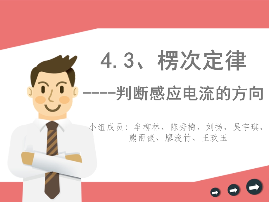 楞次定律精品课件(含动画).ppt_第1页