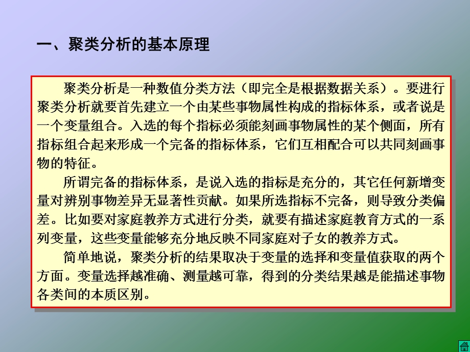 第八章聚类分析.ppt_第2页