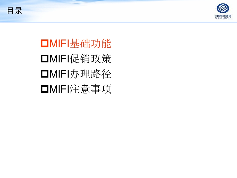 移动MIFI业务培训(营销方案).ppt_第2页