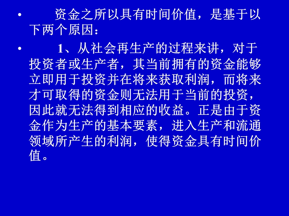 资金的时间价值(水利监理工程师).ppt_第2页