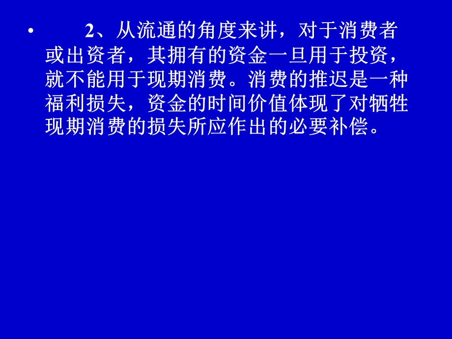 资金的时间价值(水利监理工程师).ppt_第3页