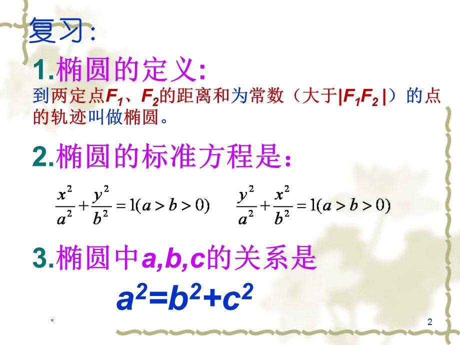 椭圆的简单几何性质(最全).ppt_第2页