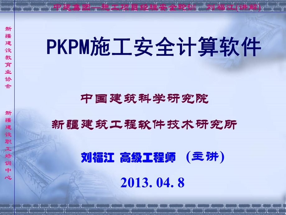 建筑施工安全计算.ppt_第2页