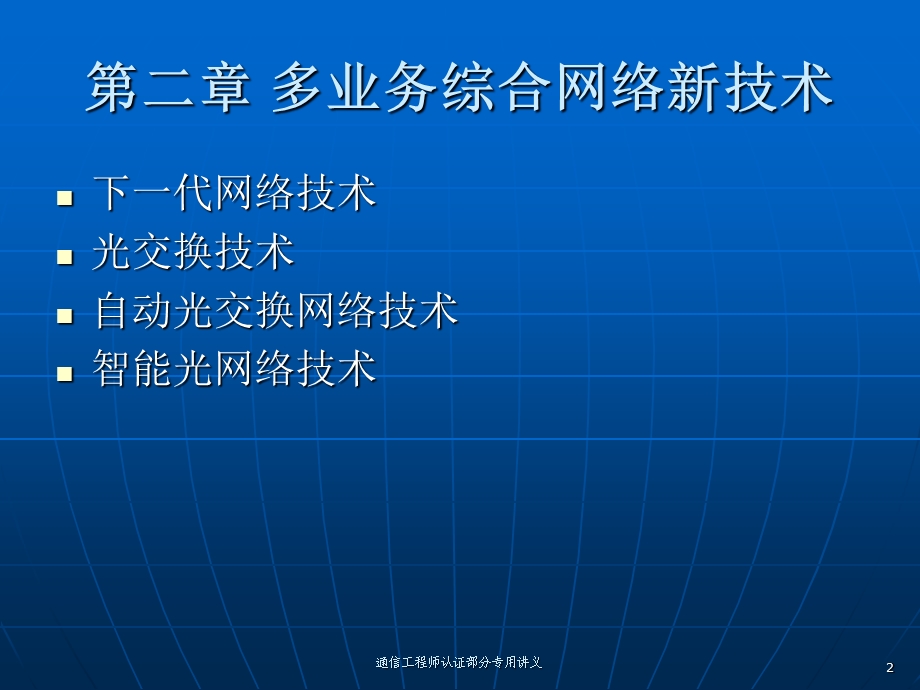 通信工程师培训文档(二).ppt_第2页