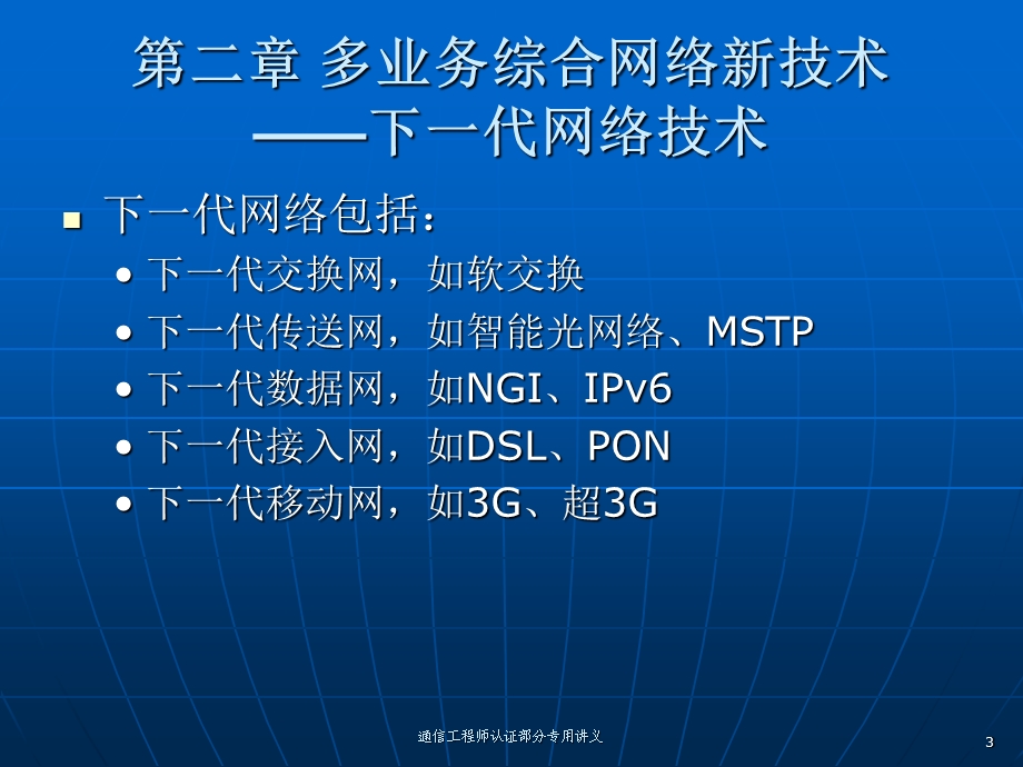 通信工程师培训文档(二).ppt_第3页