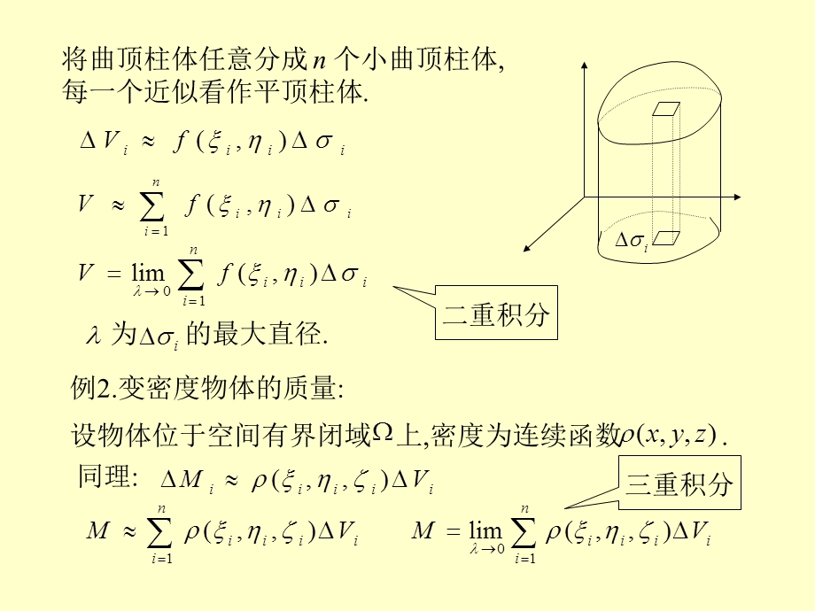 重积分概念与性质.ppt_第3页