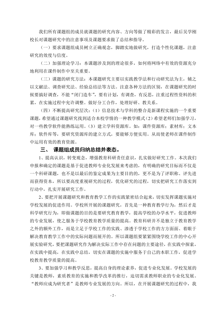 课件制作中运用有效教育资源研究课题开题情况.doc_第2页