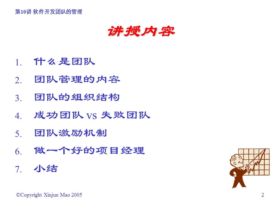 软件开发团队的管理.ppt_第2页