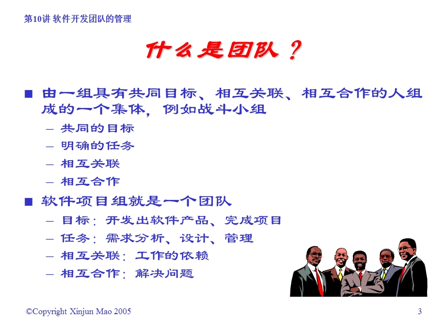 软件开发团队的管理.ppt_第3页