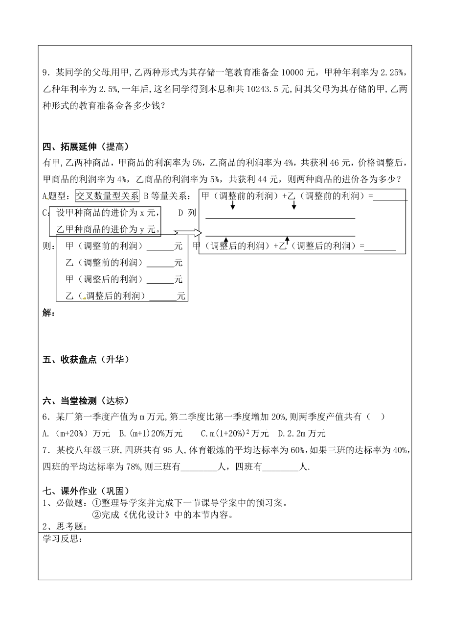 应用二元一次方程组——增收节支.doc_第2页