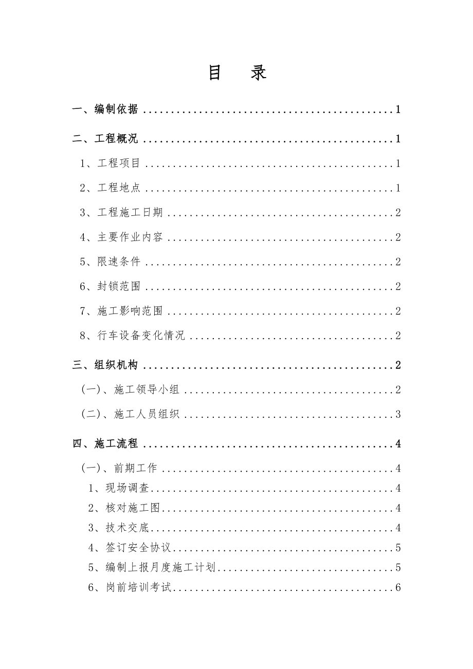 kl既有线改造过渡便线路基帮填施工方案.doc_第1页