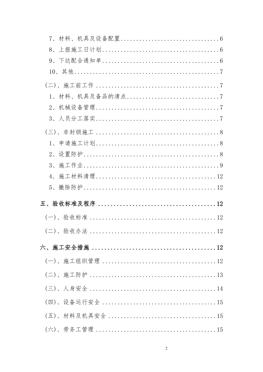 kl既有线改造过渡便线路基帮填施工方案.doc_第2页