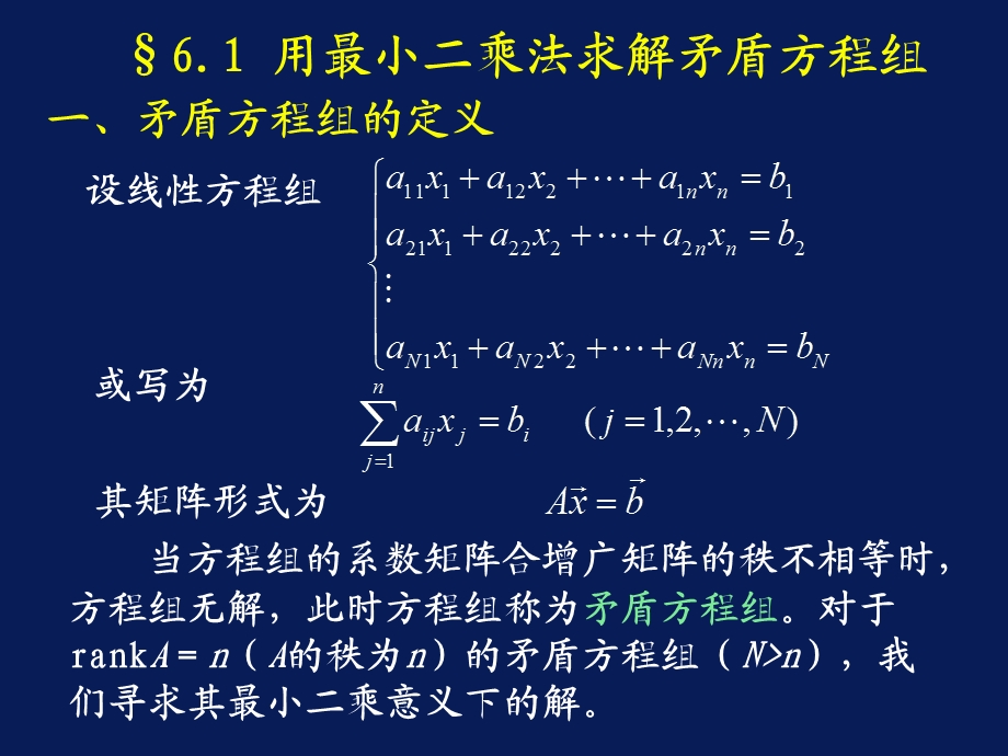 计算方法课件第六章最小二乘法与曲线拟合.ppt_第3页