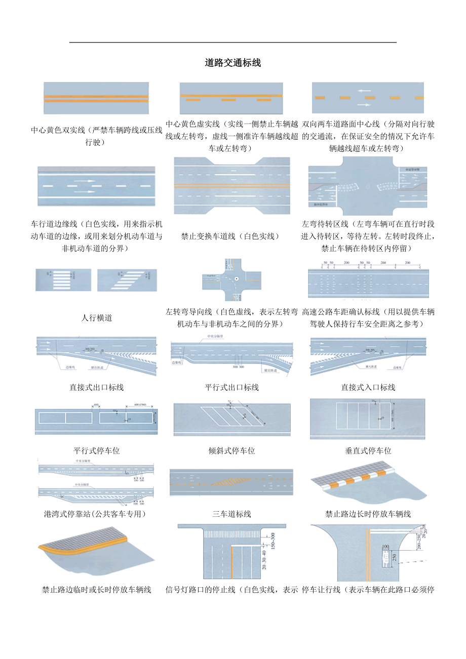 qo道路交通标线.doc_第1页