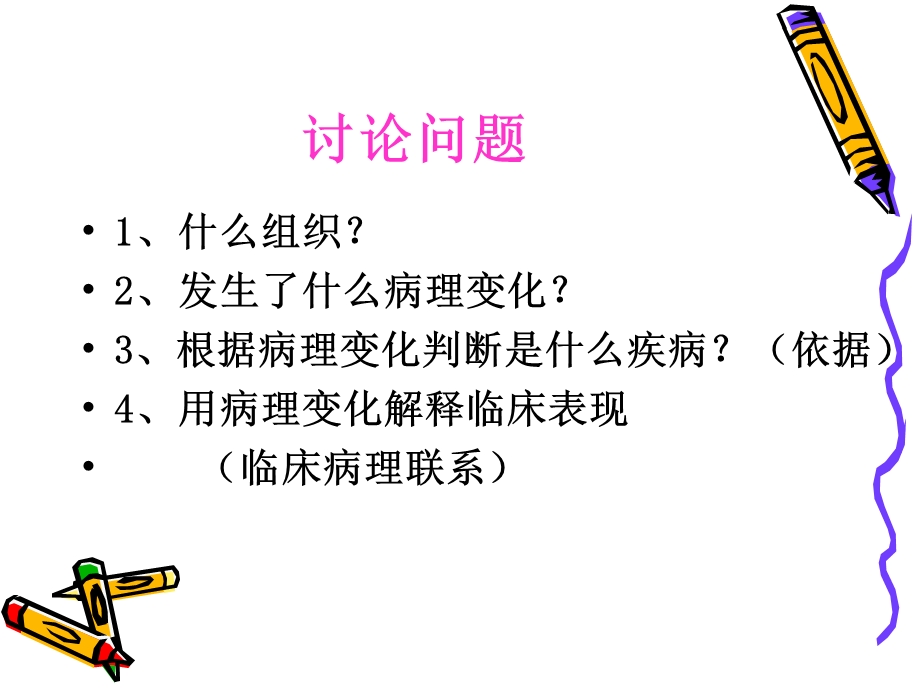 综合性实验-消化.ppt_第3页