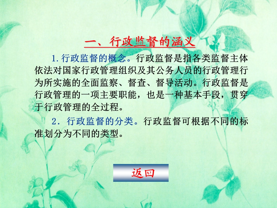 第八章行政监督.ppt_第3页