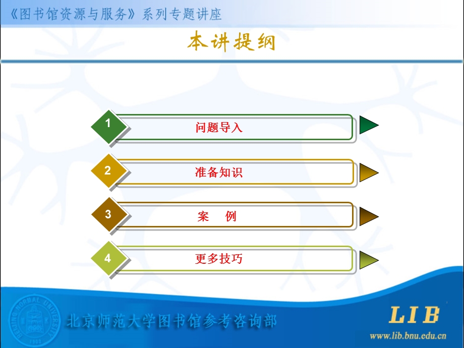 PowerPoint在学习中的应用.ppt_第2页