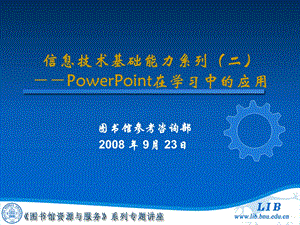 PowerPoint在学习中的应用.ppt