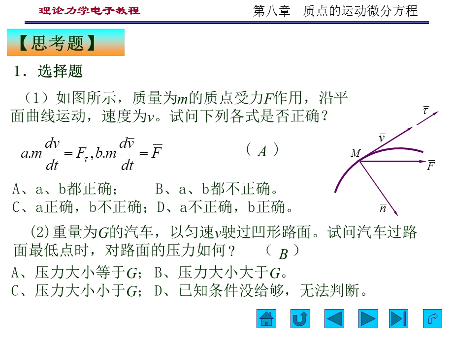 理论力学-动力学习题+答案.ppt_第1页