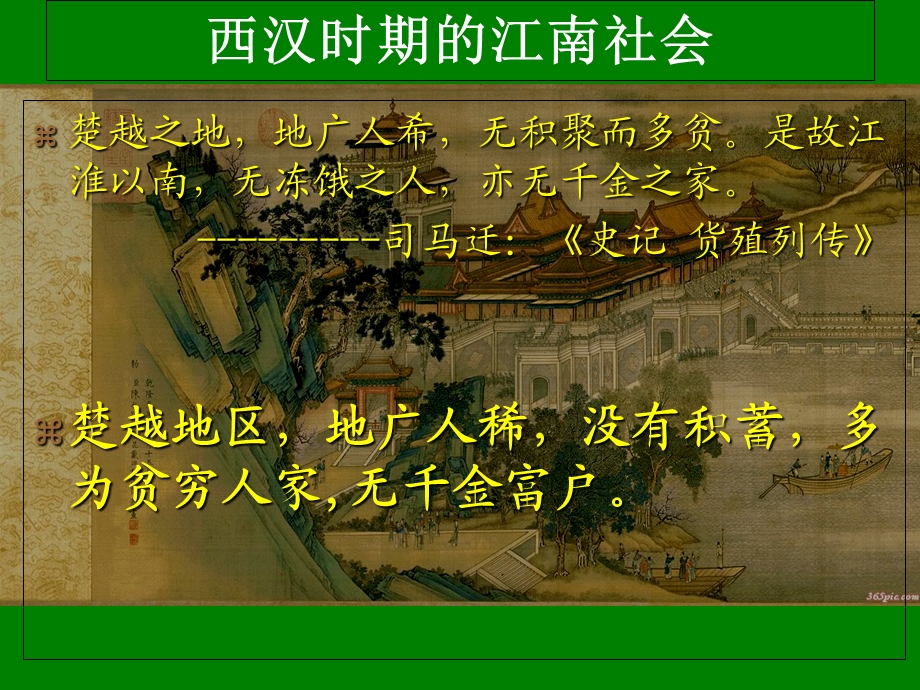 经济重心的难移正式稿.ppt_第2页