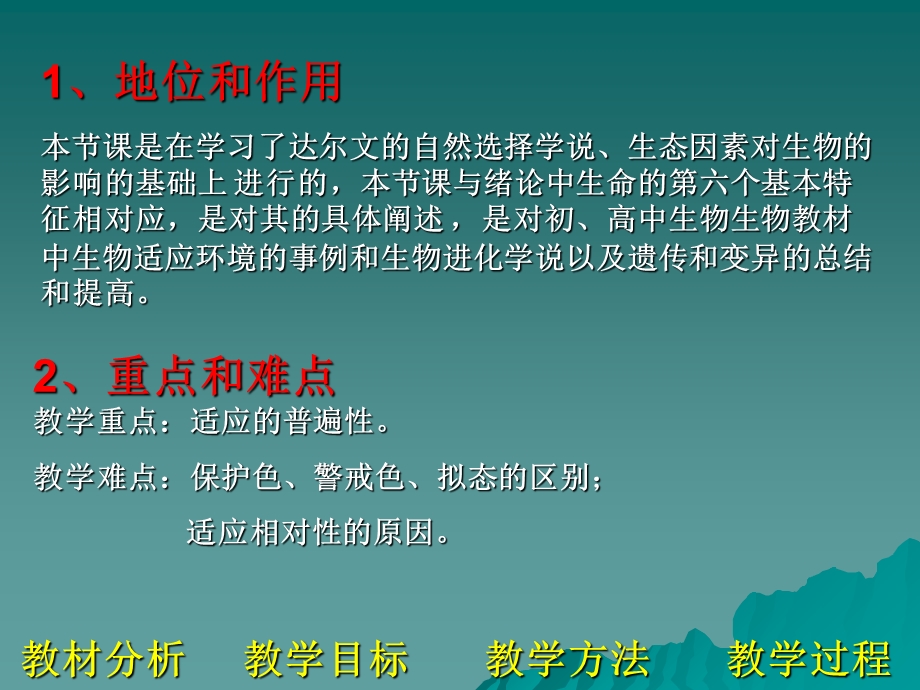 生物对环境的适应和影响PPT课件.ppt_第3页