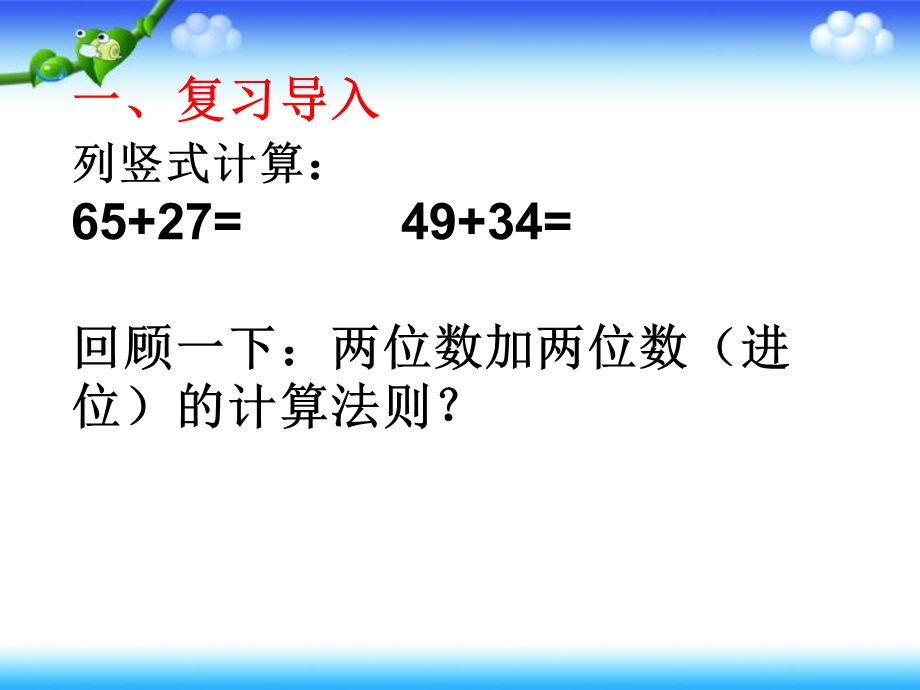 两位数加两位数连续进位加法例1.ppt_第3页