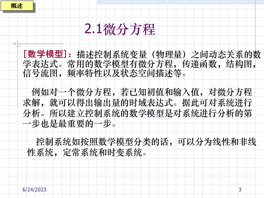 自动控制原理第四章根轨迹法.ppt_第3页