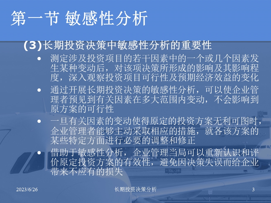 长期投资决策决策分析.ppt_第3页