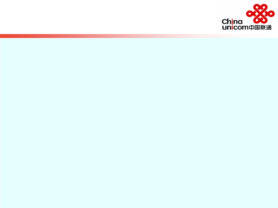 联通号线资源系统简介.ppt_第3页